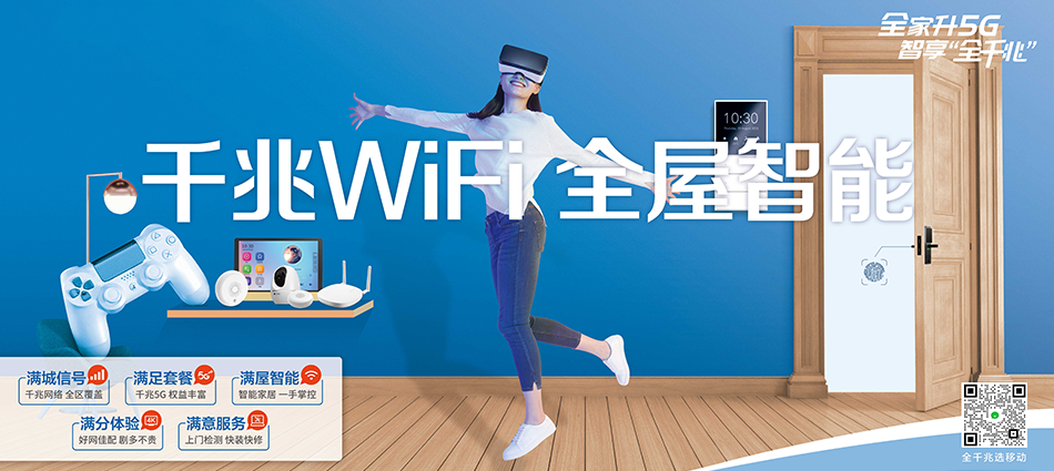 中国移动绥棱县移动宽带